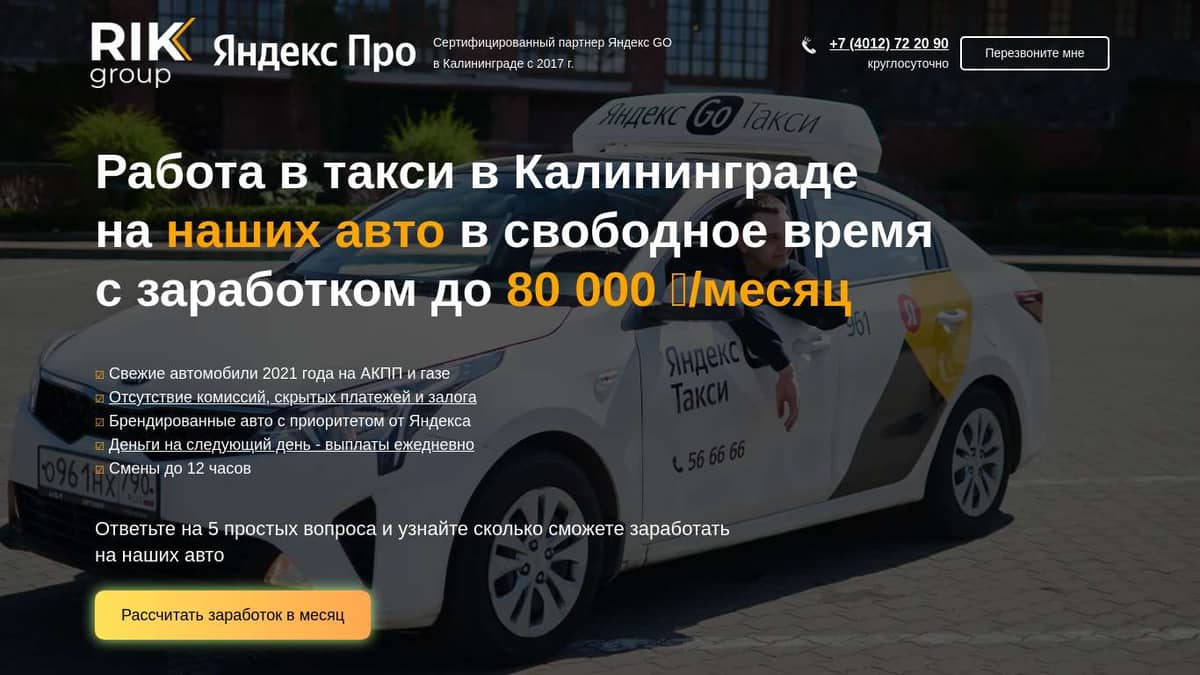 Работа в такси в Калининграде